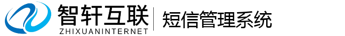 短信管理系统